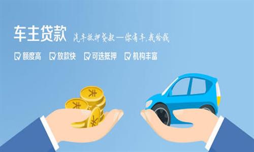 渝北全款车不押车贷款利息和政策分享！