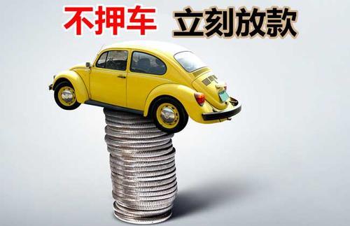 渝北押证不押车贷款看征信吗？押证不押车贷款公司哪家更便宜？